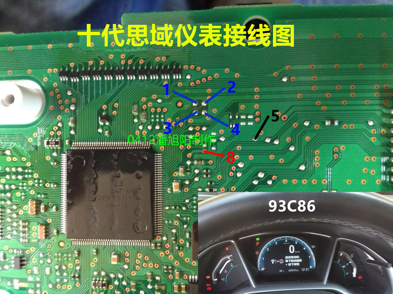 仪表-十代思域仪表盘接线图93C86
